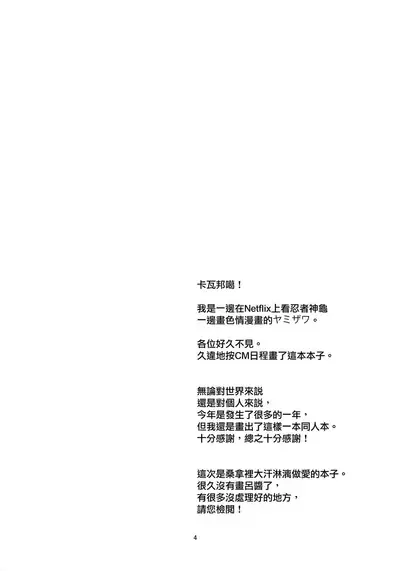 Ro-chan no Sauna de Daisakusen