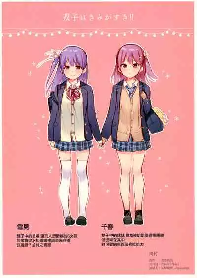 Futago wa Kimi ga Suki!!