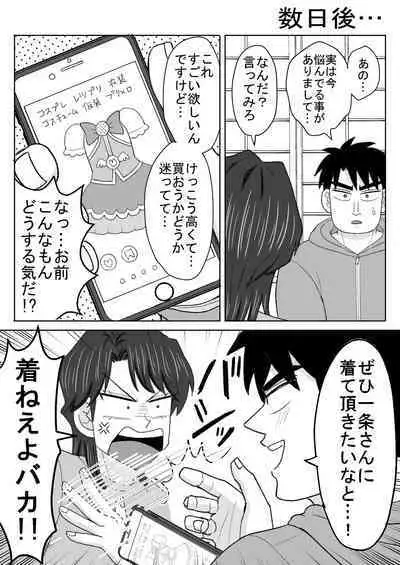 Ro Kuji Yohitoma Roku Jō Ikken De Aisasete