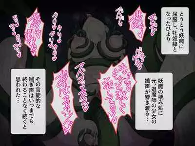 見習い退魔師は触手妖魔なんかに負けたりしない