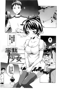 [Shono Kotaro] Tabegoro Bambina! [Chinese]