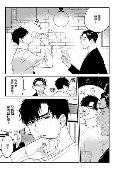 NEVER GOOD ENOUGH Ch. 1-2