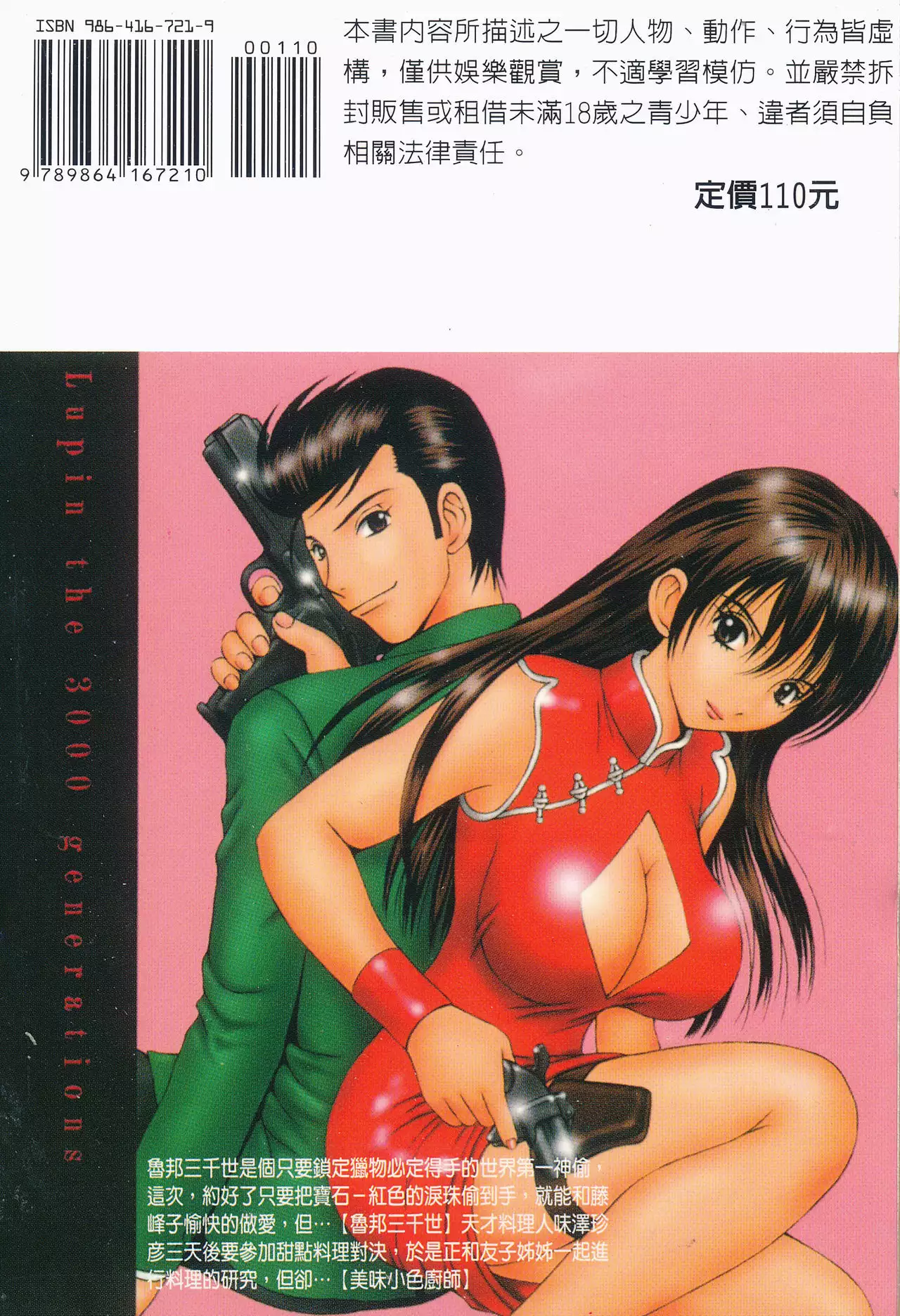 Kairaku Lupin Sanzensei | 快樂魯邦三千世