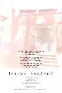 Teacher Teacher 2