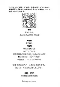 [Akio Takami] Juvenile