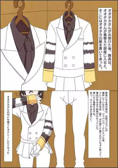 Change the brilliance! !! Kemono Friends TSF Joint