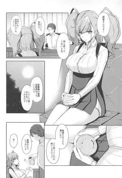 Koisuru Hishokan Atlanta - The secretary ship in love, Atlanta