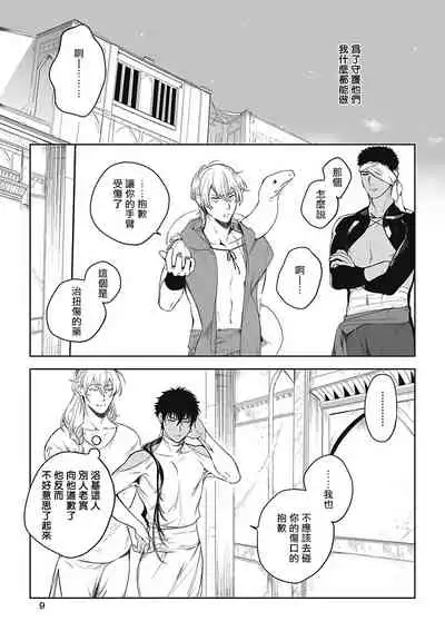 Sahara no Sekiganrou | 撒哈拉的独眼狼 1-4