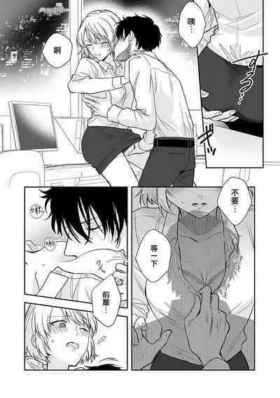 shitsuren shita yoru, shitsutoshin mukidashi no senpai ni daka reru! ! | 失恋之夜，跟嫉妒心全开的前辈做了！！