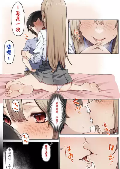 Gal-JK OneShota|辣妹JK姉弟恋合集 1—5［汉语简体翻译］