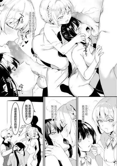 Otoko niwa Makenai! Seitokaicyou Miyukichan no Dokidoki Hatsutaiken♥ | 我不会输给男人的!学生会长深学酱激动人心的初体验♥