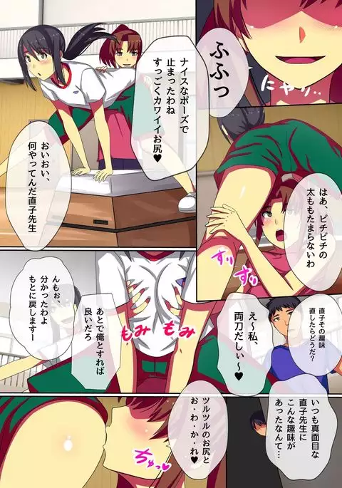 Teishi no Ousama ~ Muteikou na Joshi wo Omoi no mama ni