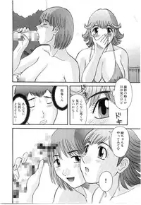 [Kawamori Misaki] Oneesama ni onegai! Vol 5