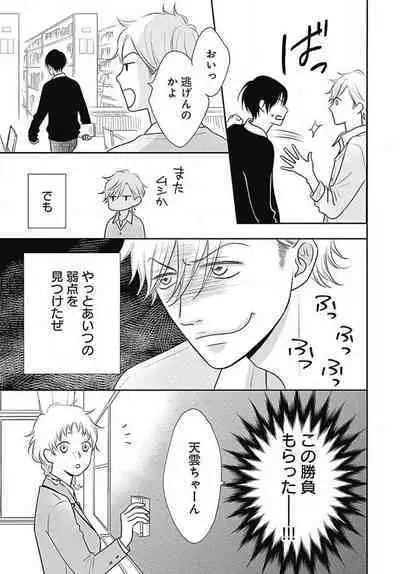 [Konatsu] Ichinose-kun wa Koufun Dekinai 1-14