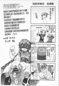 [Fujikawa Satoshi] R x PE CLUB | 強X的倶楽部 [Chinese]