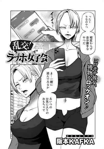 Love Hotel Joshikai Ch 1-6