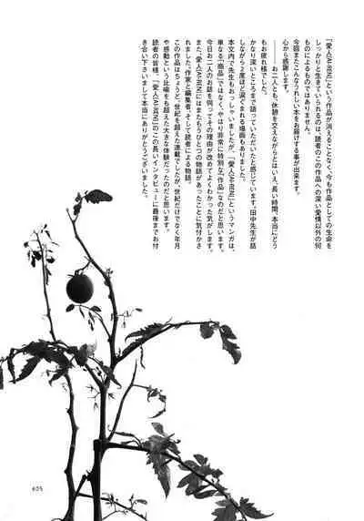 [Tanaka Yutaka] Ai-Ren Treasure Edition - Volume Two [Digital]