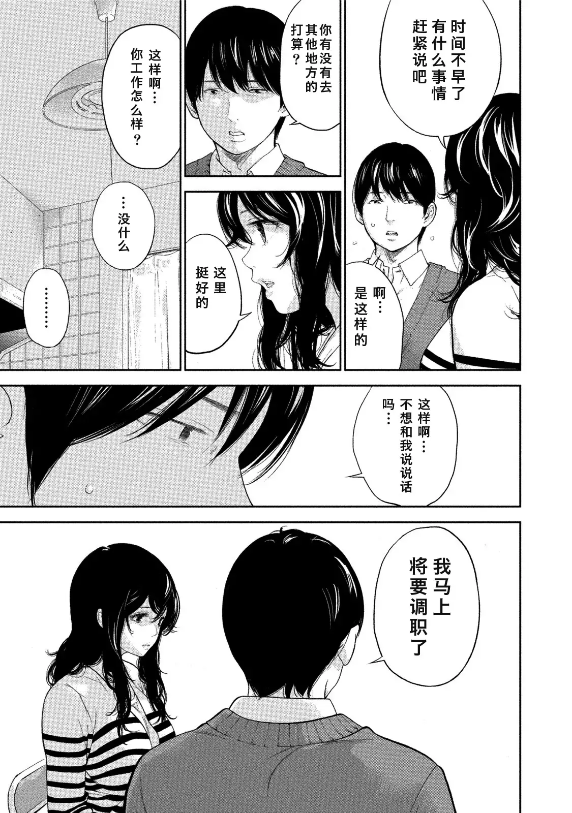Netoraserare | 虛假的寢取 Ch.1-27