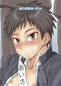 [Datsuryoku Kenkyuukai (Kanbayashi Takaki)] Ohayou! Seitokaichou Miyazawa-kun [Digital]