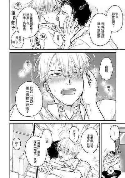 Tabetemo Oishiku Arimasen 2 | 尝起来一点都不好吃 2 Ch. 6-23