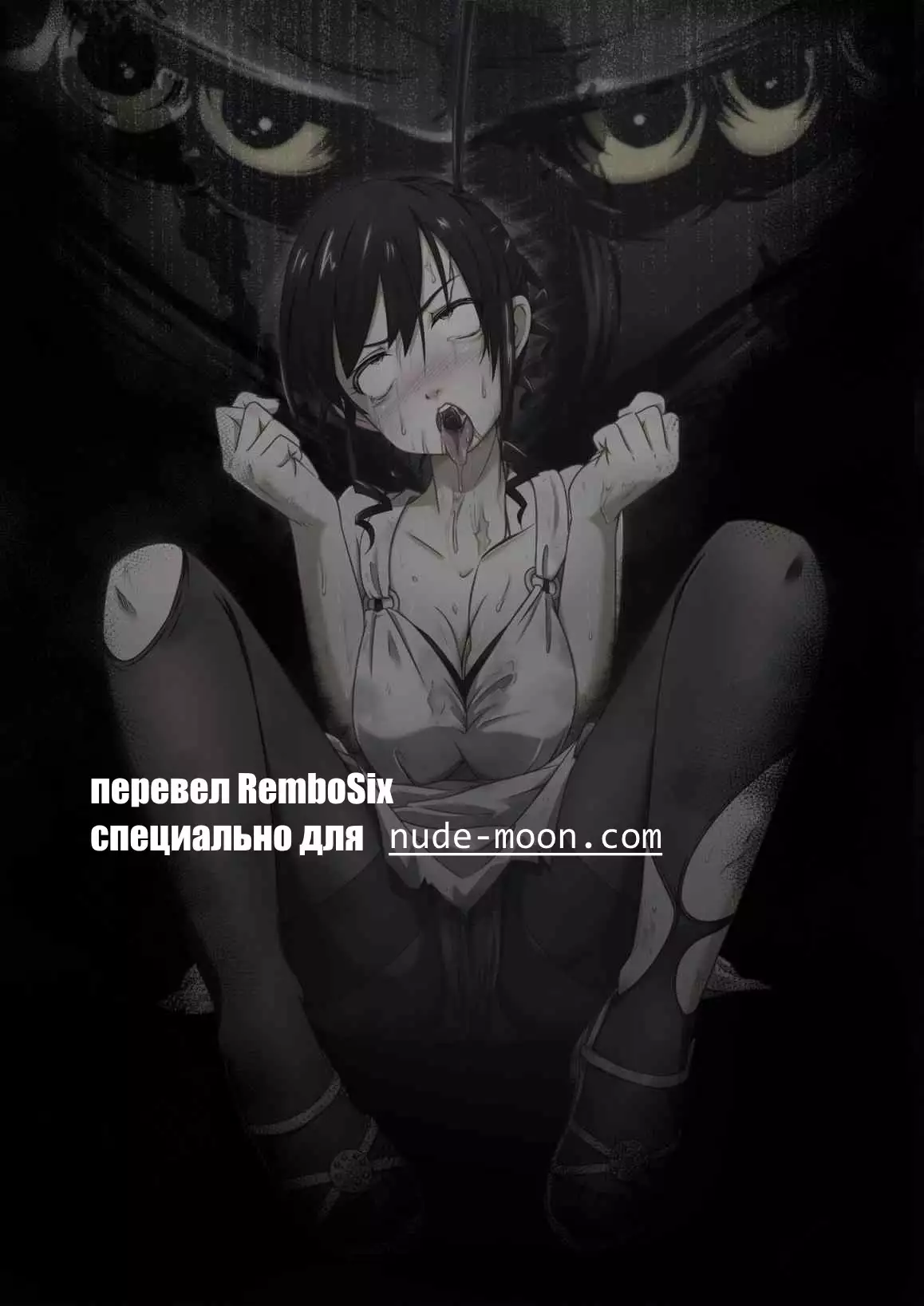 Brain Eater | Мозгососы