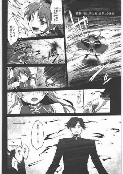 Kaze no Gotoku! Madoka Magica Soushuuhen