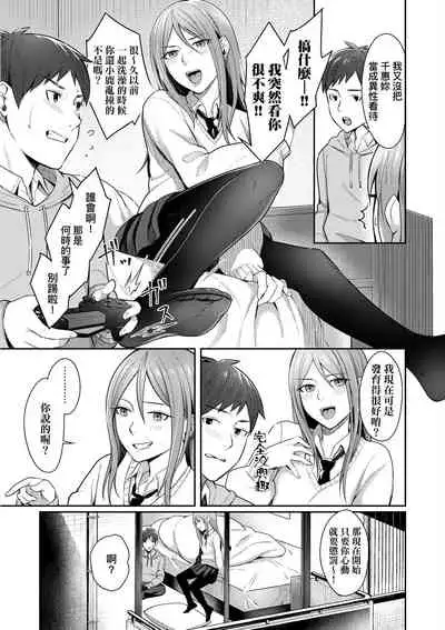 [Inukami Inoji] Bitter Sweet Teens | 酸甜苦辣思春期 [Chinese] [Digital]