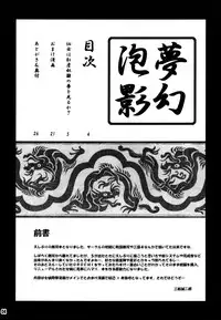 [MEAN MACHINE (Mifune Seijirou)] Mugen Houyou (Warriors Orochi) [Digital]