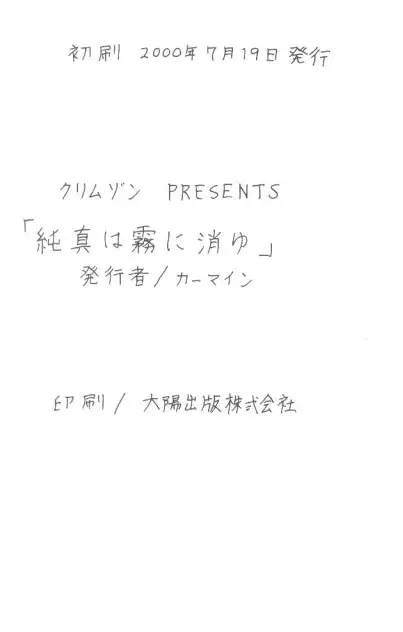 Junshin wa Kiri ni Kiyu