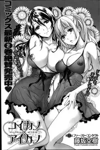 [Fujisaka Kuuki] Koi Kano x Ai Kano Ch. 18-25