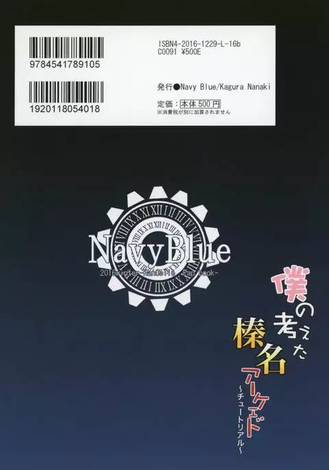 Boku no Kangaeta Haruna Arcade ~Tutorial~