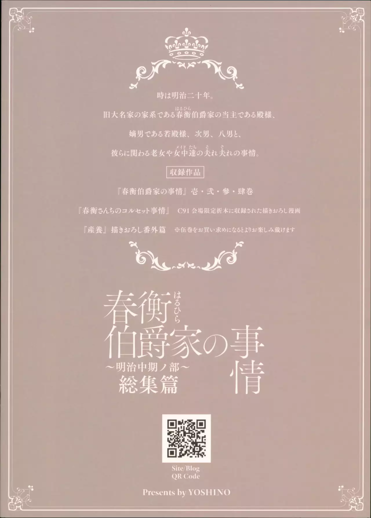 Haruhira Hakushaku-ke no Jijou ~Meiji Chuuki no Bu~ Soushuuhen