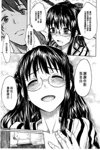 [Mizuki Sanban] Futari no Hikage | 兩人的陰暗角落 [Chinese]