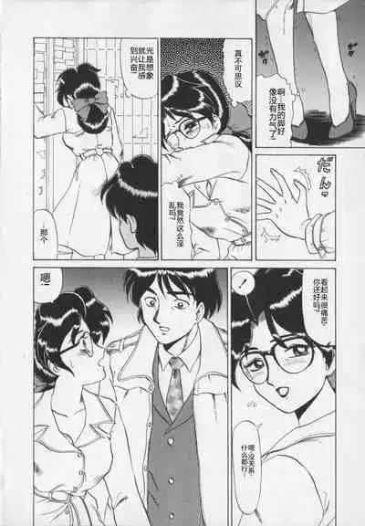 Inetsu no Mesu-tachi