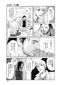 [MONDEN Akiko X KATOU Taka] Sono Otoko, Taka ~ God Finger Densetsu vol.02