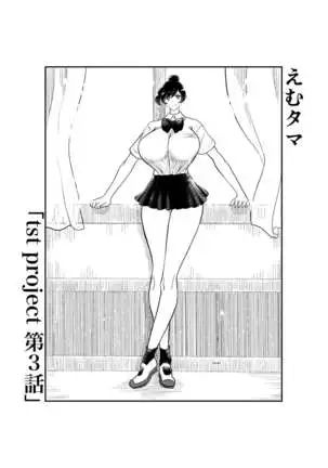 Emutama・Teisoutai Keikaku