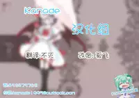 (C75) [Kuronisiki (Takaharu)] Castle Bravo (Touhou Project) [Chinese] [kanade汉化组]