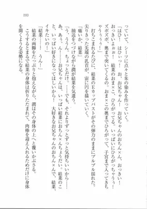 えむ×えむ！ 妹と生徒会長