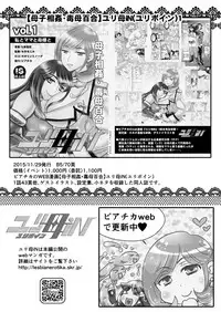[Biaticaeroparobu (S. Yoshida)] 2話前編16頁【母子相姦・毒母百合】ユリ母iN（ユリボイン） Vol. 2 - Part 1
