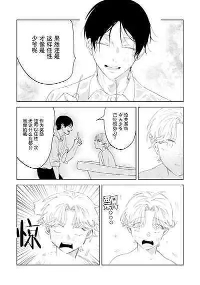 Otonani Nattara Daku Karana |等我长大了就抱你