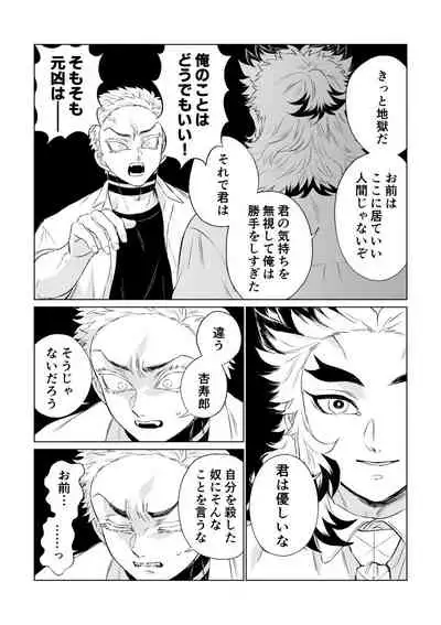 [Muhouchitai (Leg)] Sogo - Inconsistency + Omake (Kimetsu no Yaiba) [Digital]