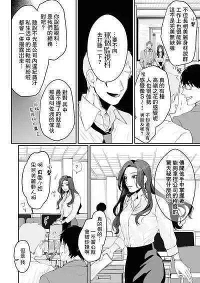 [Kasuya Mako] SM-teki jun'ai ~ tokitai otoko × shibara retai on'na | SM式纯爱~渴望解开的男人x欲被捆绑的女人 1-9 [Chinese] [莉赛特汉化组]