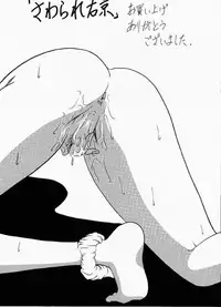 [Towai Raito] Sawarare Yukyou