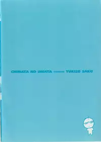 [Saku Yukizou] Chimata no Omata