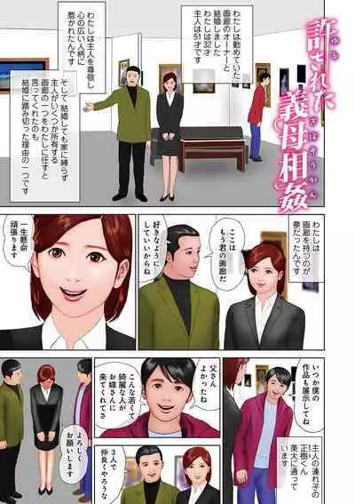 Shigoto wa Kitsui Kedo, Tama ni wa Iyasaretai no