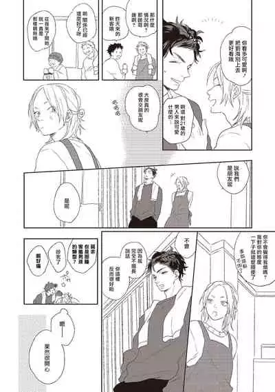 Cupid ni Rakurai | 落雷击中丘比特 Ch. 1-6