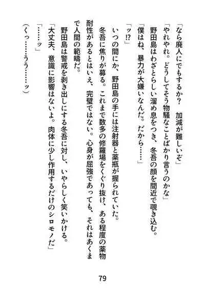 Gachimuchi Tantei, Chijoku no Kousoku Rape Rinkan