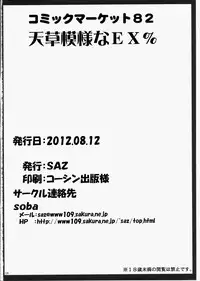 (C82) [SAZ (soba)] Amakusa Moyou na EX% (Toaru Majutsu no Index)