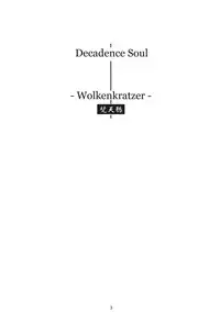 (C76) [Wolkenkratzer (bontenkarasu)] Decadence Soul (Soul Calibur) [English][SaHa]