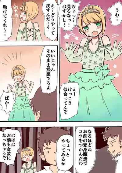 Chabatake vae no TS tanpenshu 3